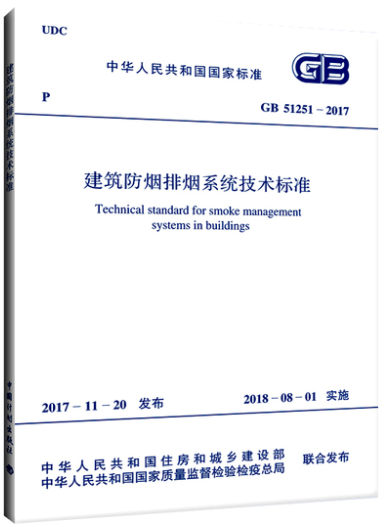 新版 建筑防烟排烟系统技术规范 中防烟系统如何规范设计 收藏 知乎