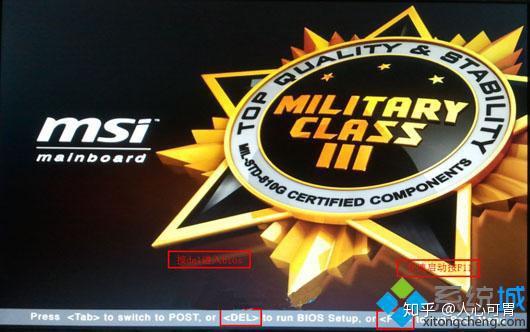 win7设置u盘第一启动项