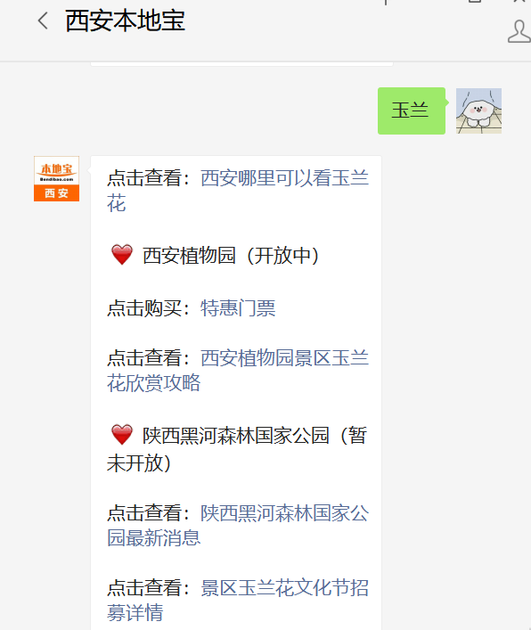 温馨提示:微信搜索公众号西安本地宝,关注后在对话框回复【玉兰】