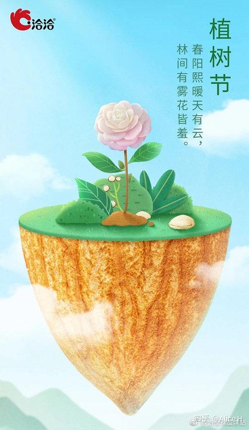 植樹節最全品牌借勢海報文案