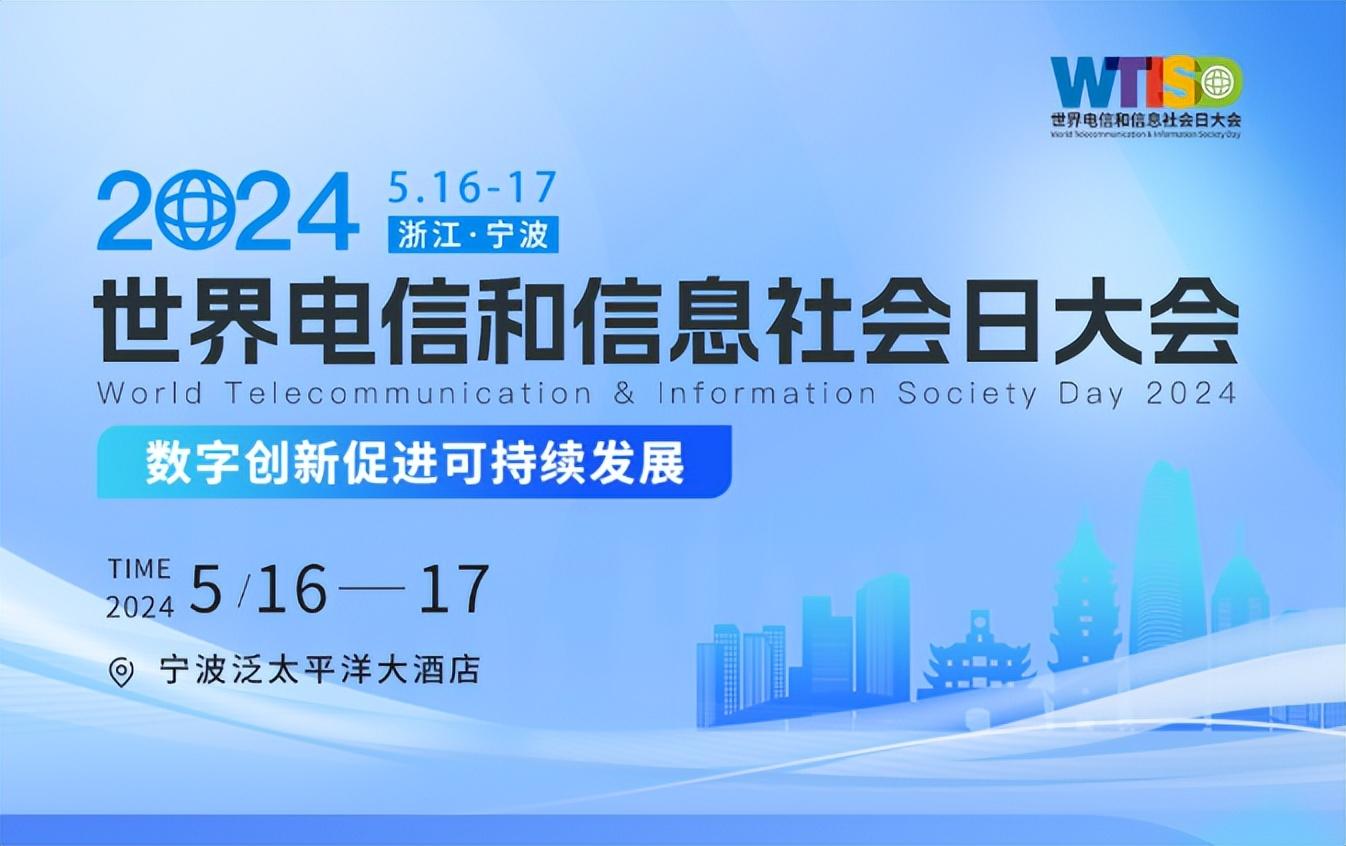 赋能新型工业化,中国电信5g工业物联创新成果亮相2024世界电信日