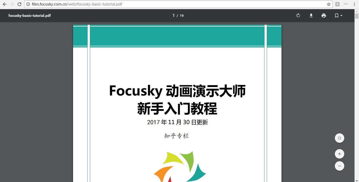 focusky动画演示大师让"你"好看