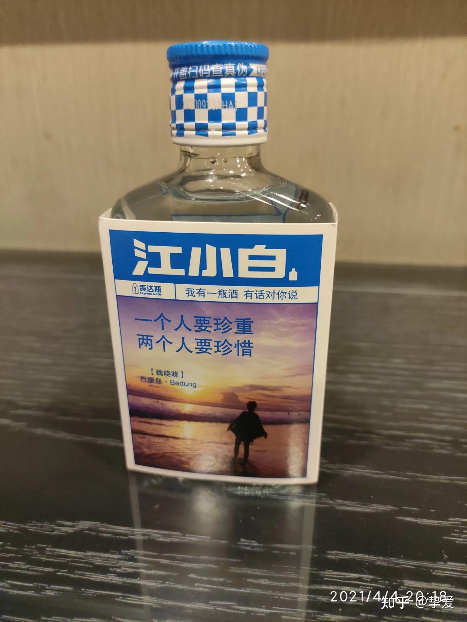 因为最近出差喝了几次白酒,就买了一瓶江小白,结果一人就喝了一口