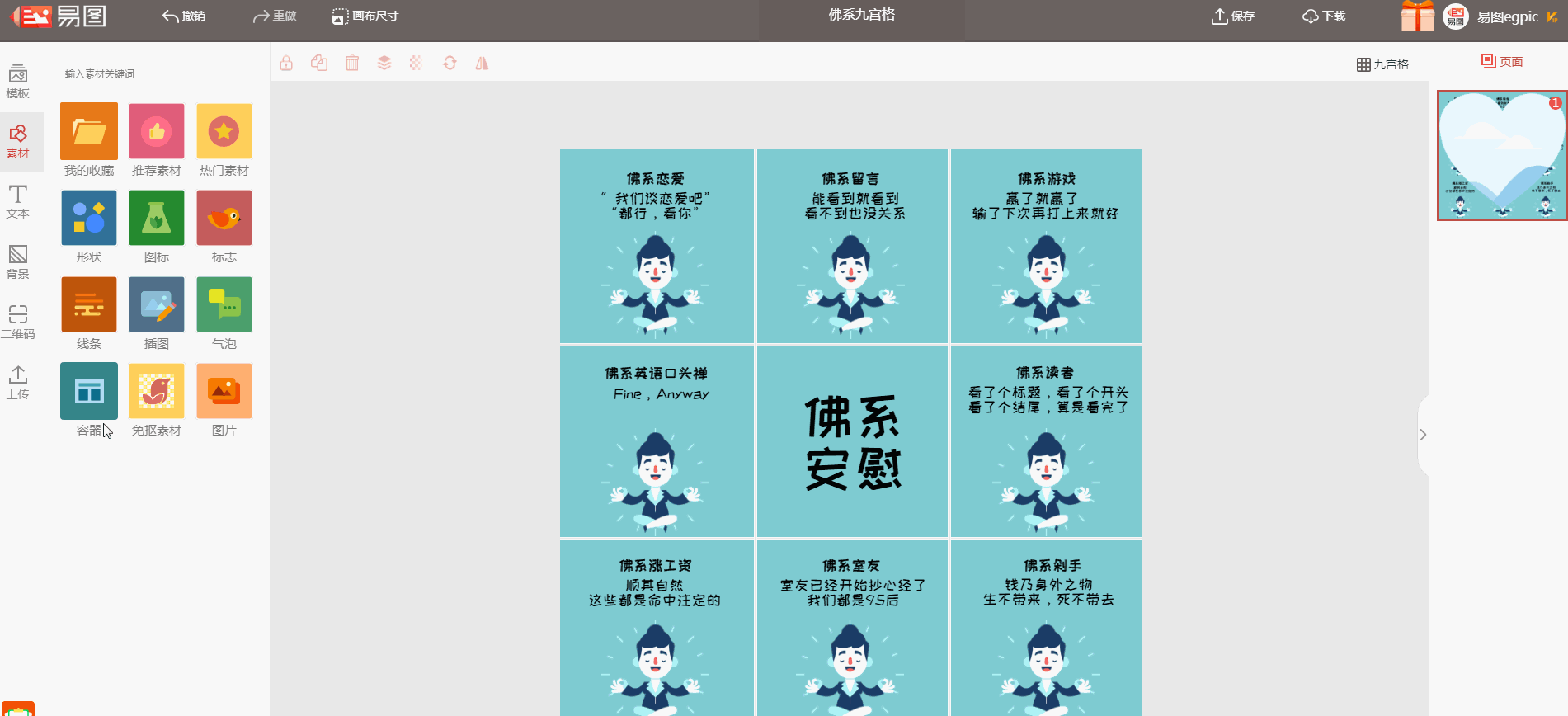 朋友圈心形拼图