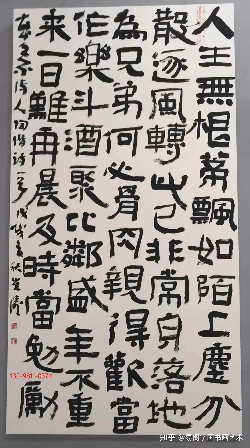 崔涛隶书书法作品笔墨生趣大巧若拙