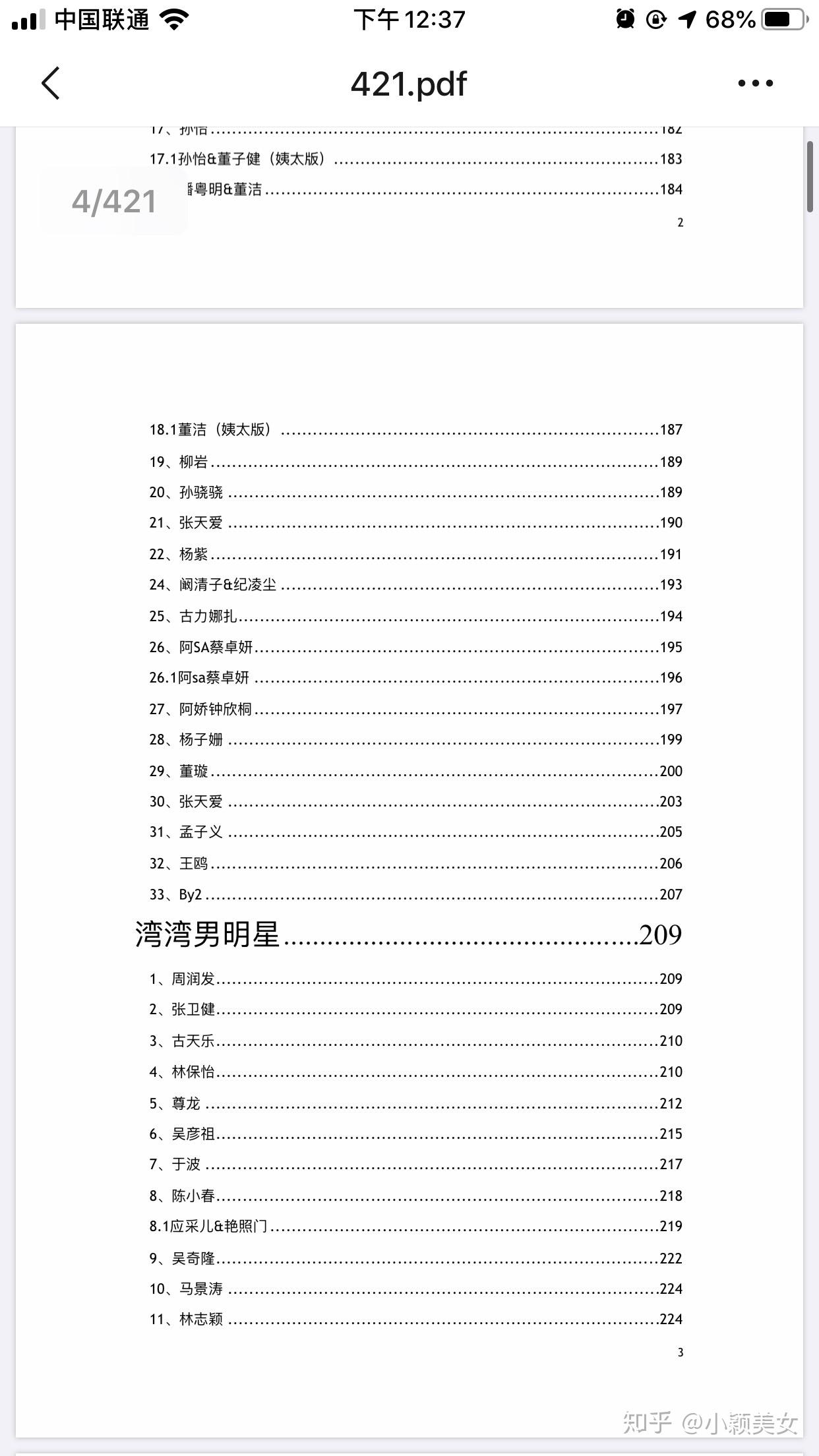 421页明星八卦汇总pdf