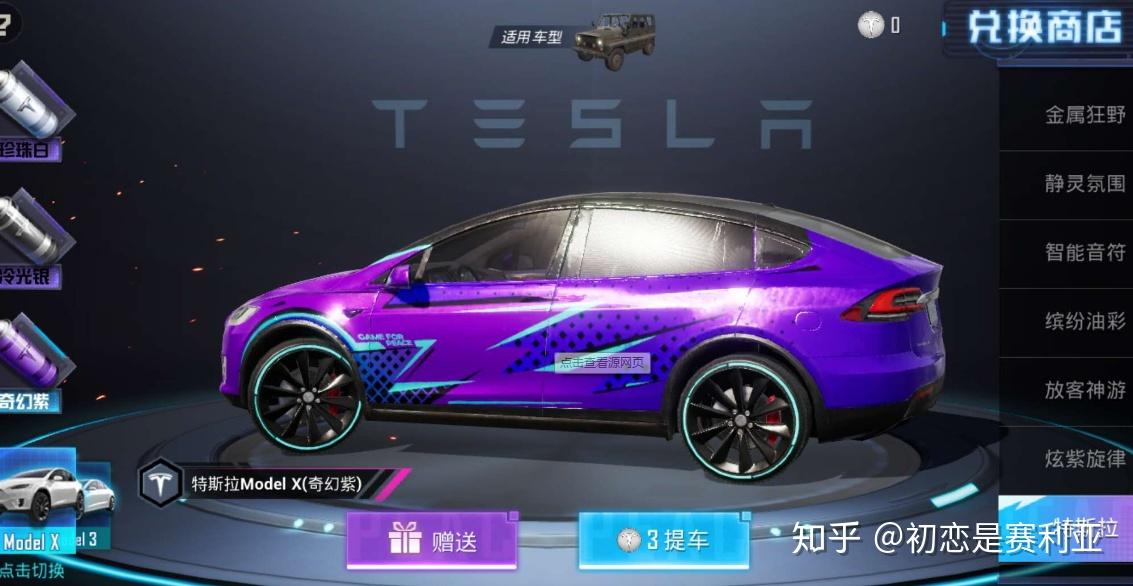 唯一的汽车皮肤,豪华车型,噱头大,独一,价值肯定高,但是特斯拉出来后