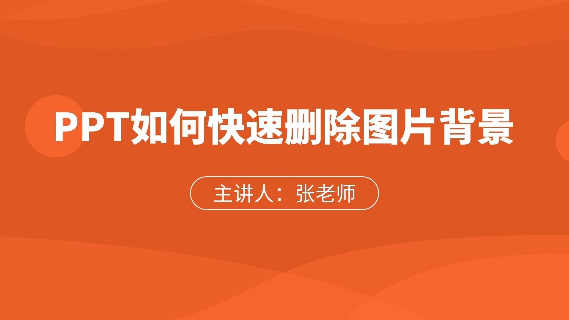 ppt中图片色调调整的处理技巧