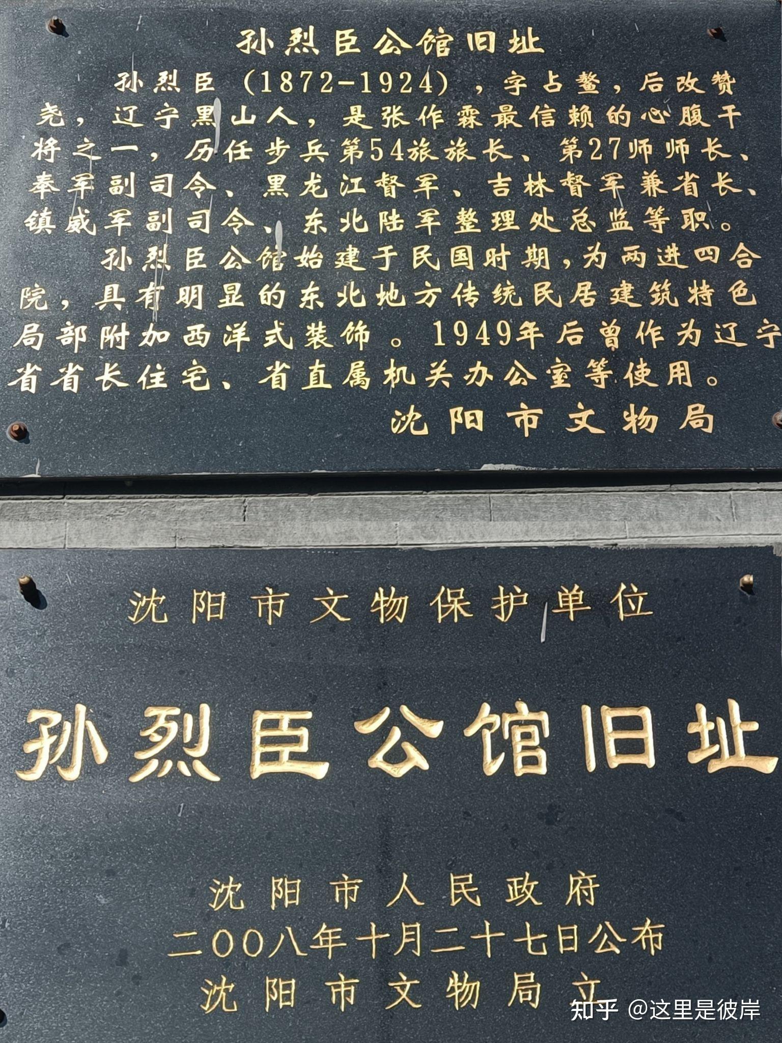 孙烈臣公馆旧址图片