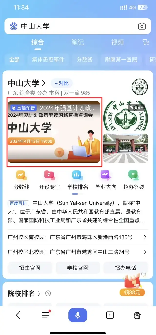 掌上高考2024年强基计划政策解读网络直播咨询会圆满结束 - 知乎