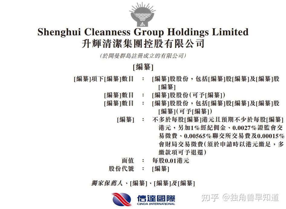 携6000余名清洁工赴港上市升辉清洁通过港交所聆讯广东省物业清洁服务