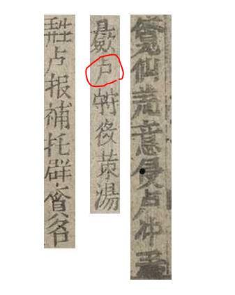 汉字源流 卢 字的前世今生 先秦 火锅 殷商祭祀 越南字喃 知乎