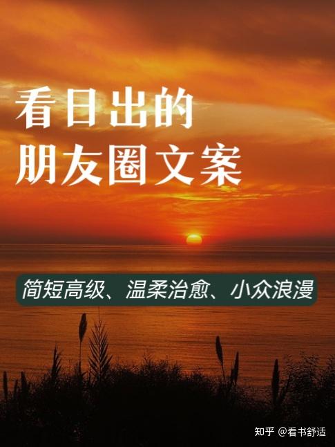 20句清晨晒日出的朋友圈早安文案 - 知乎