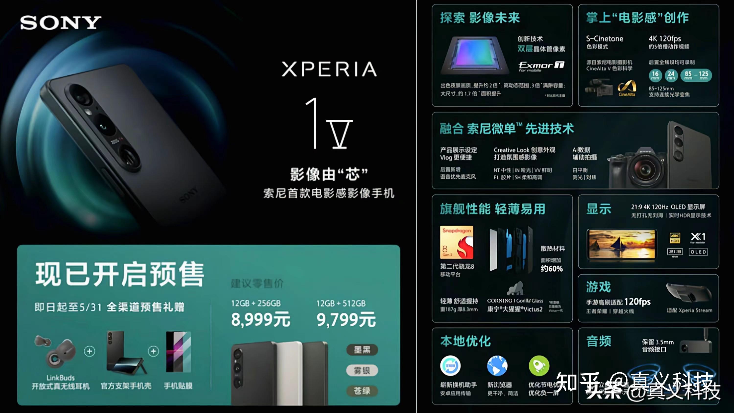 索尼 xperia 历代旗舰演化历程——大法信仰加持下的极致"小而美"