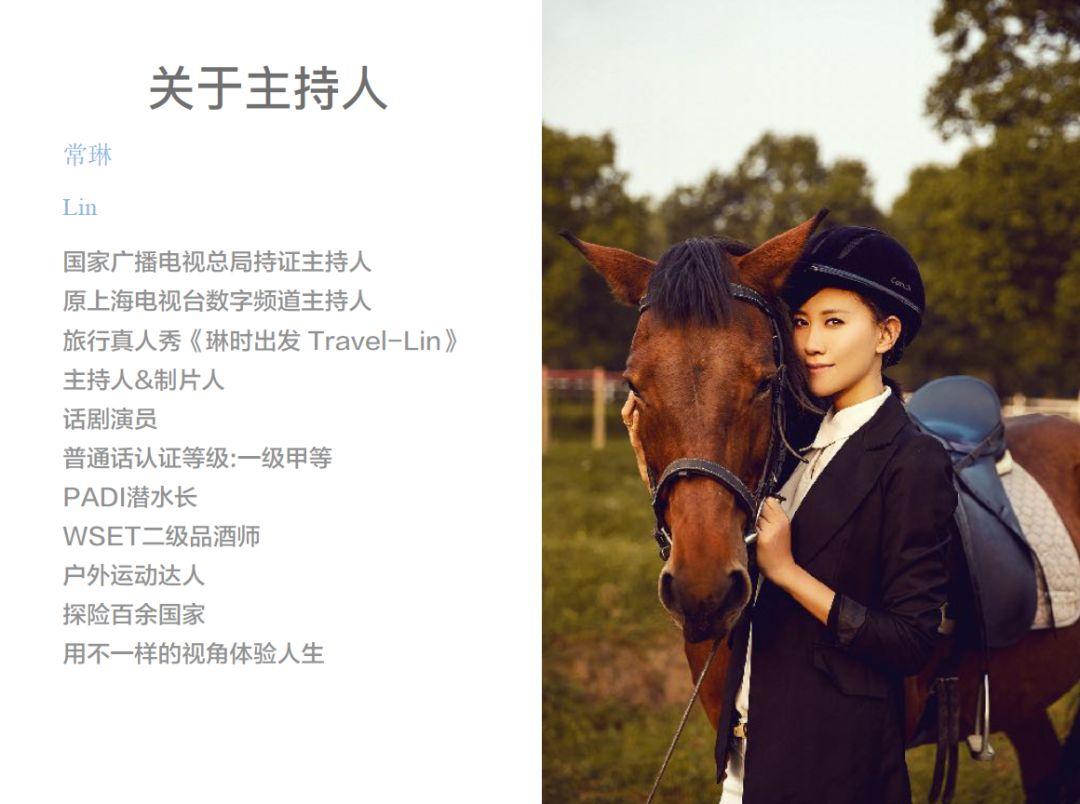 01出行嘉宾——旅行真人秀"琳时出发"节目主持人常琳领队&编辑:柴炜