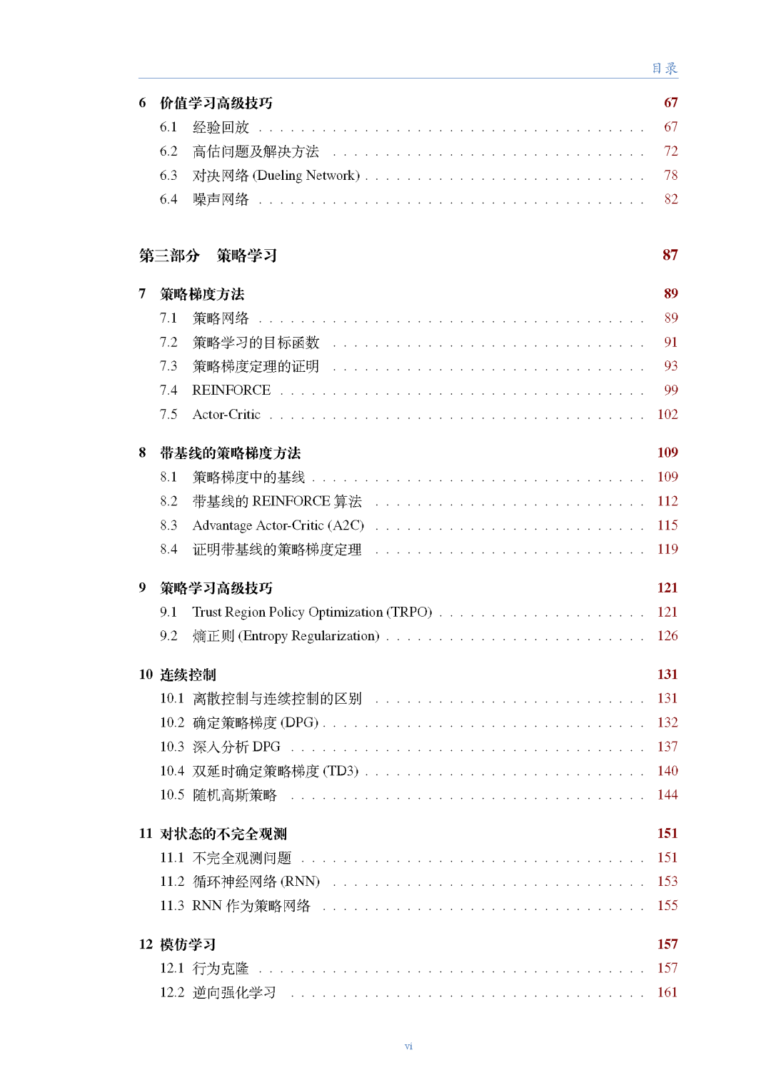 王树森 张志华(北大),《深度强化学习(初稿)》,289页pdf - 知乎