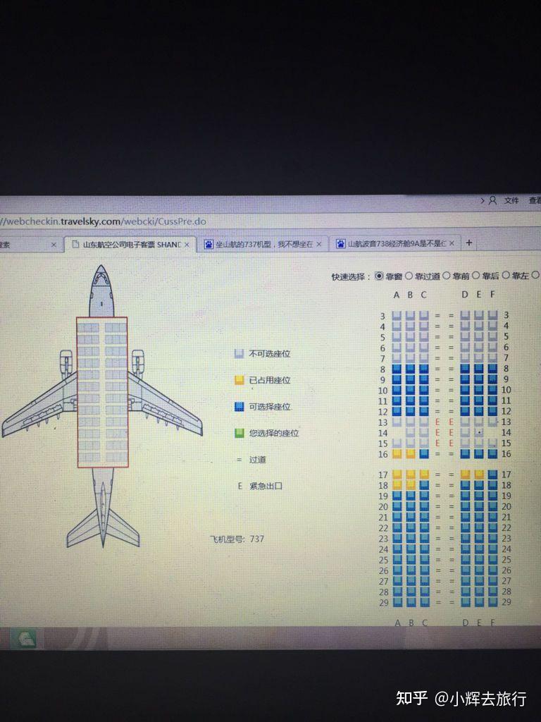 飞机坐号位图片靠窗图片