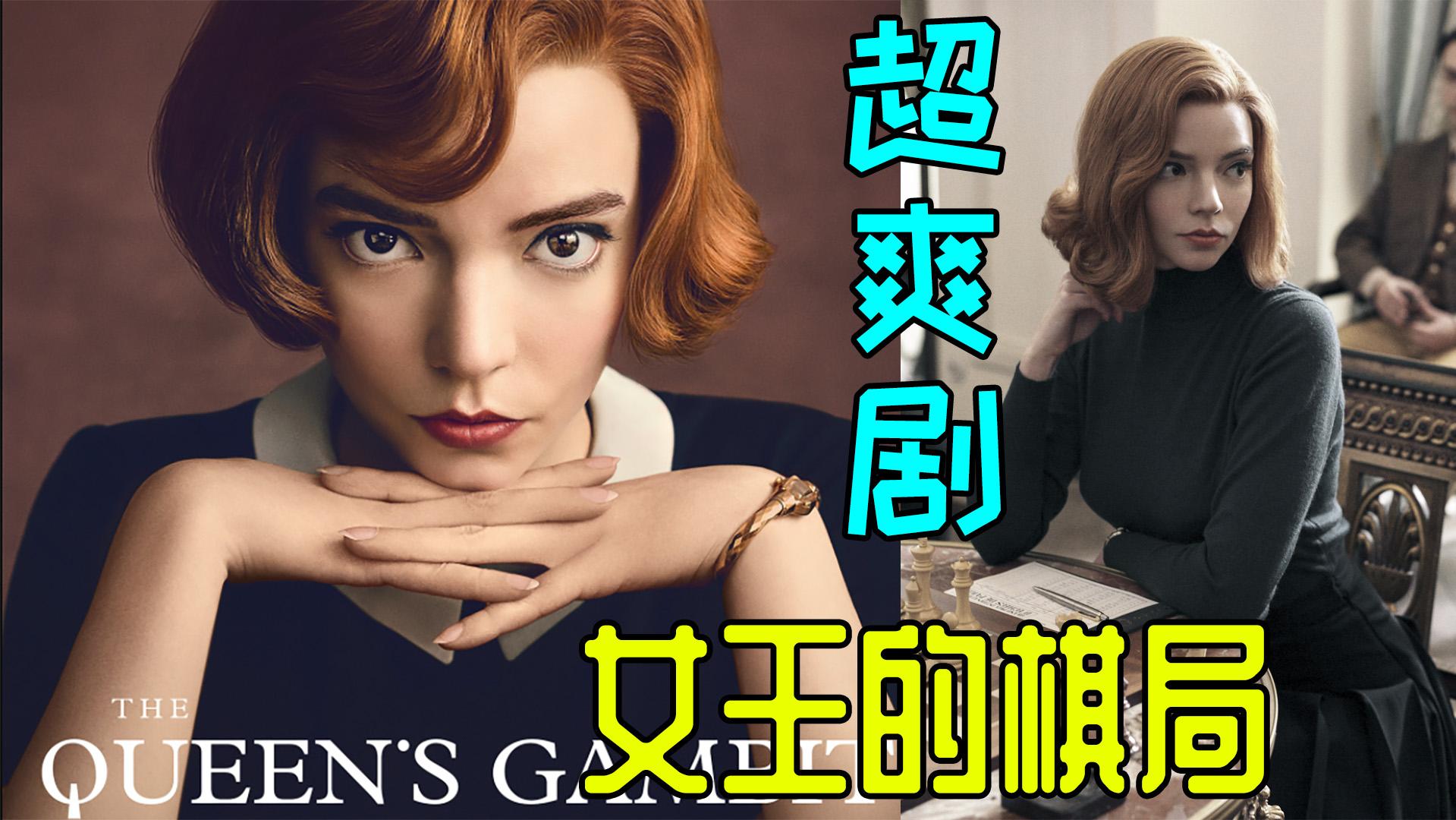 【后翼弃兵/女王的棋局】英语学习笔记 ep2