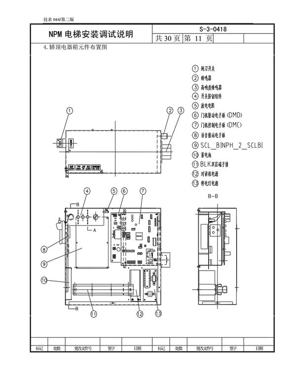 日立npm電梯安裝調試資料