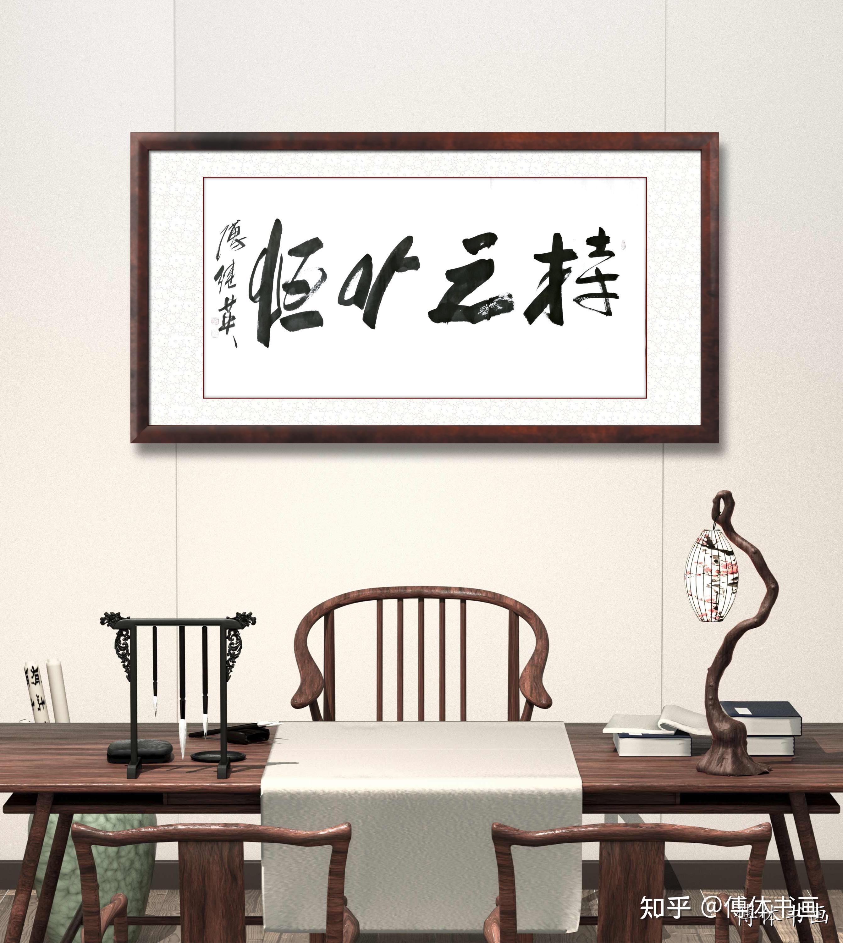 秒懂成语傅继英书法作品分享:持之以恒。意思是长久坚持下去。持之以恒,谓有恒心,持续不间断,老是那么一股劲地进行。语出曾国藩 《家训喻纪泽》 - 知乎