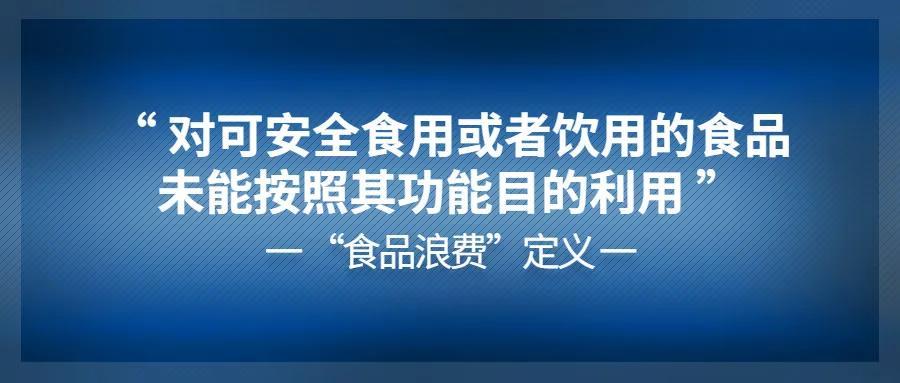 反食品浪費法草案首次亮相全國人大常委會會議