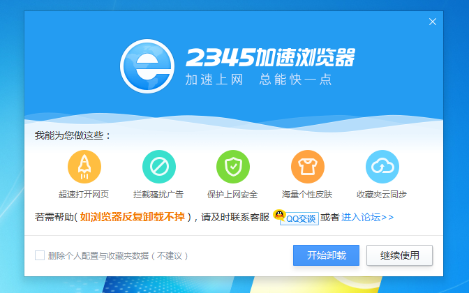 2345浏览器初体验