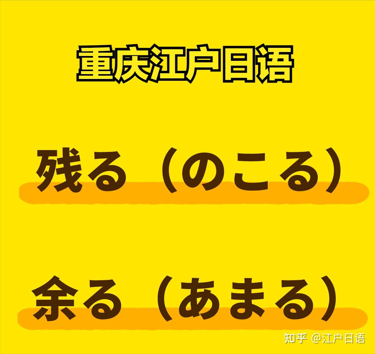 残る和余る、空く(あく)和空く(すく)的区别? - 知乎