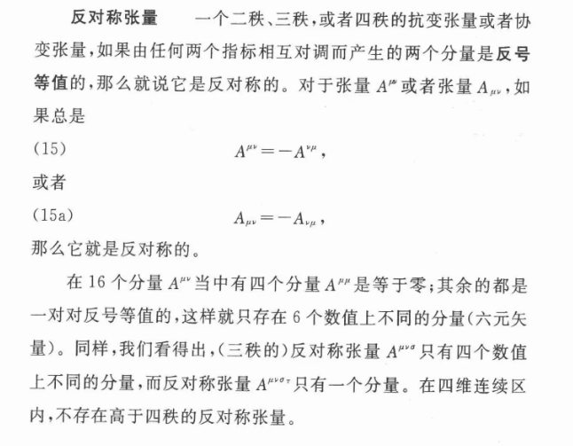 朗道:赝标量,赝矢量,赝张量 - 知乎