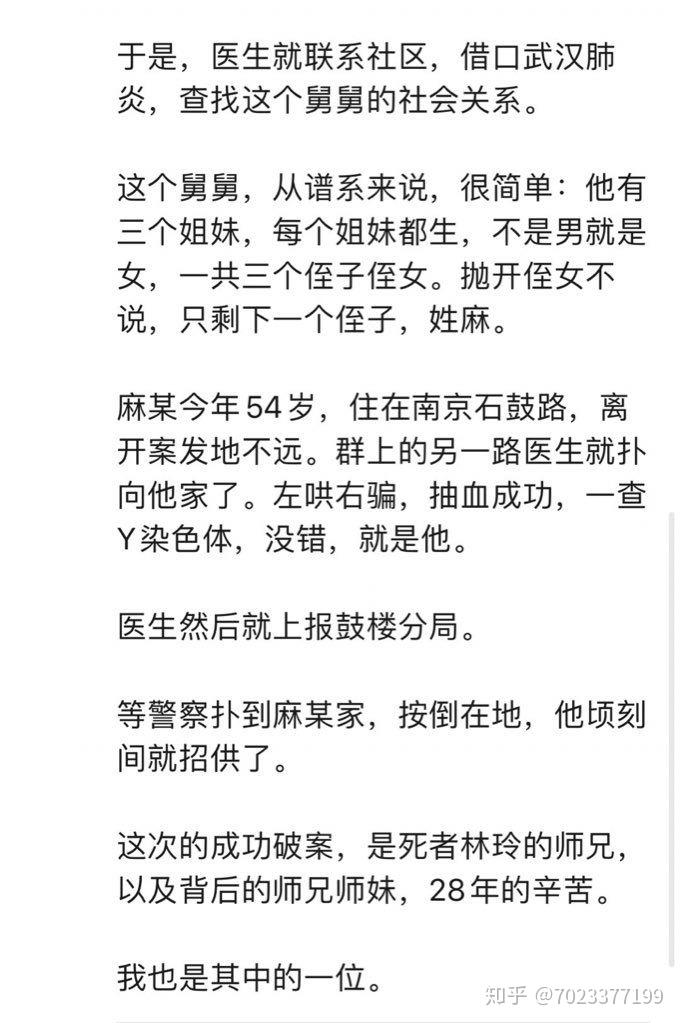 如何看待南医大林伶被害一案时隔28年告破