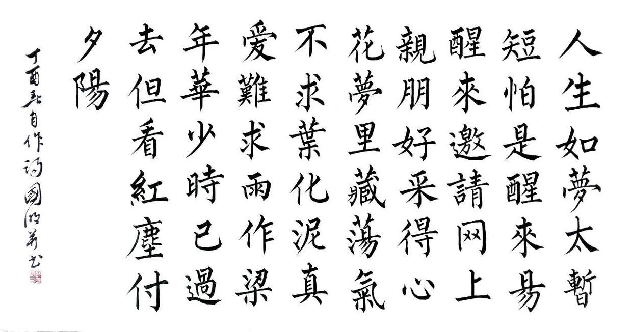 汉,1978年出生,笔名,清雅居,自幼跟随父亲(著名书法家邱春合)从楷书