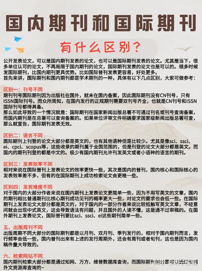 国内期刊和国际期刊有什么区别? - 知乎