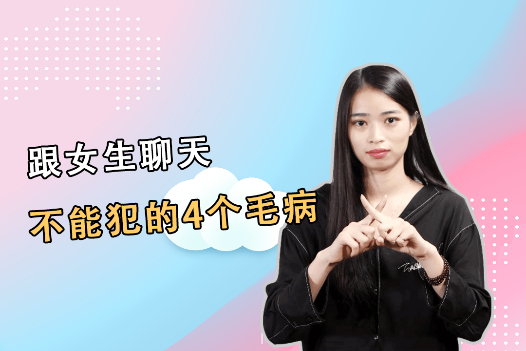 女生经常不回你微信都是因为犯了这个毛病