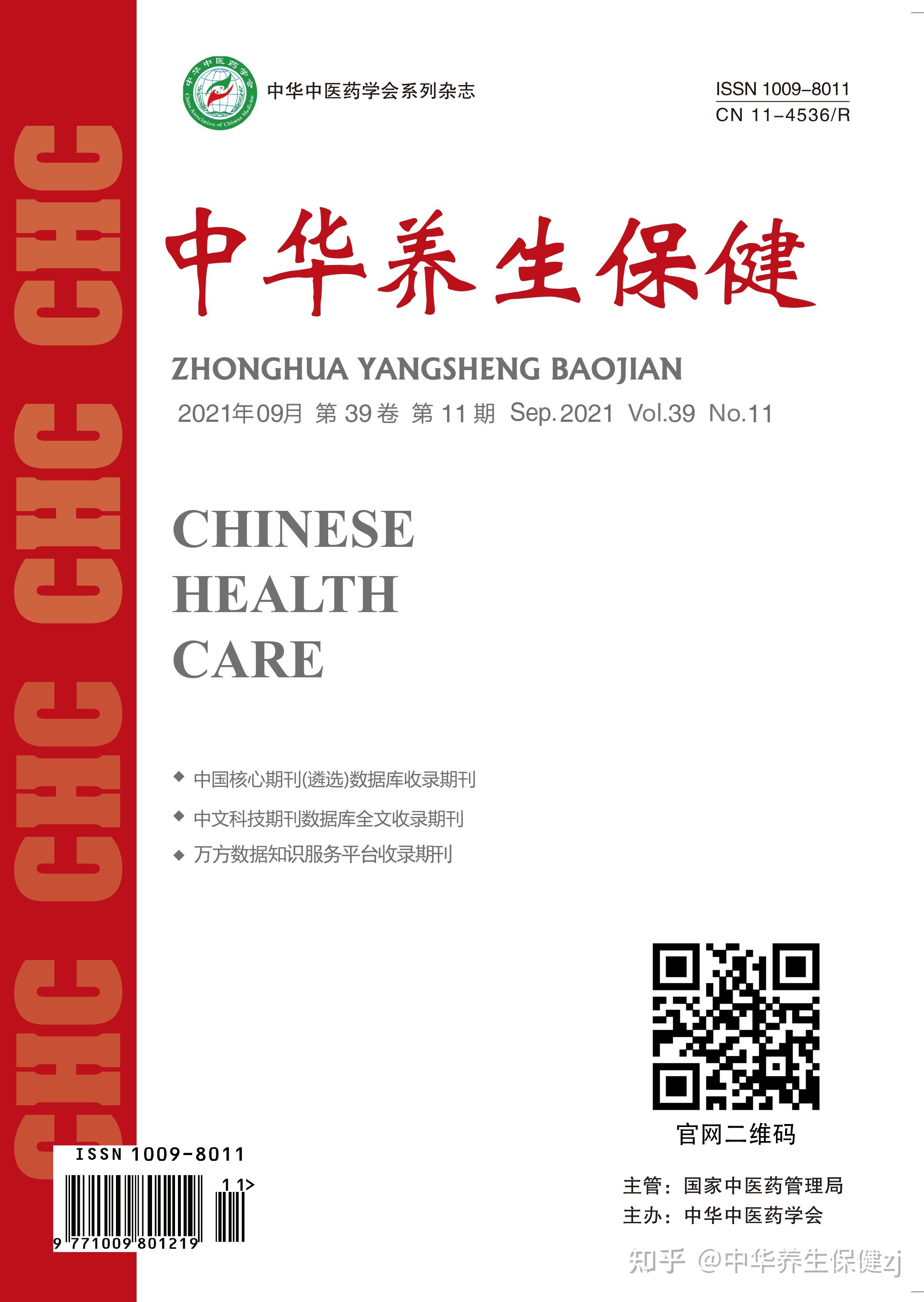 中华养生保健杂志社编辑部招聘医学编辑