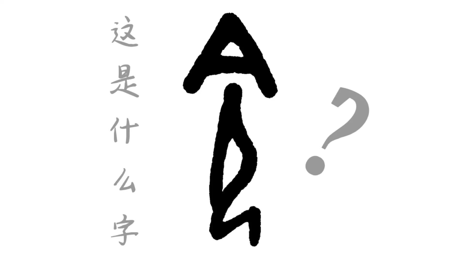 [幼兒學漢字必藏]中國漢字的演變過程之中華字課3000字