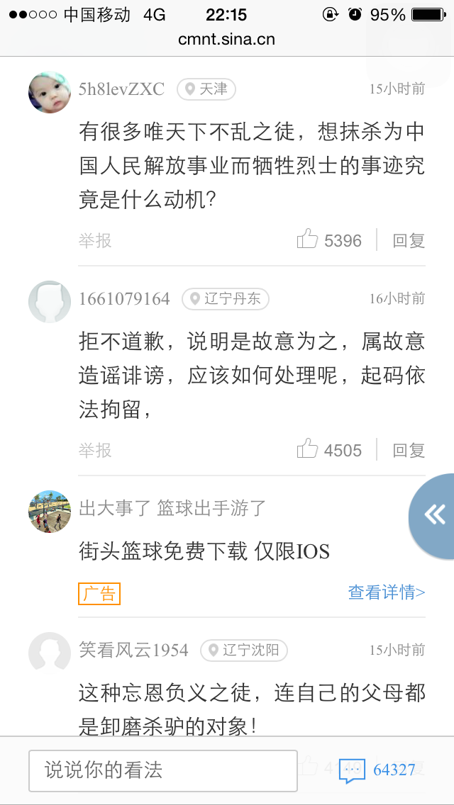为什么三观不正的人集中出现在各新闻网站的评