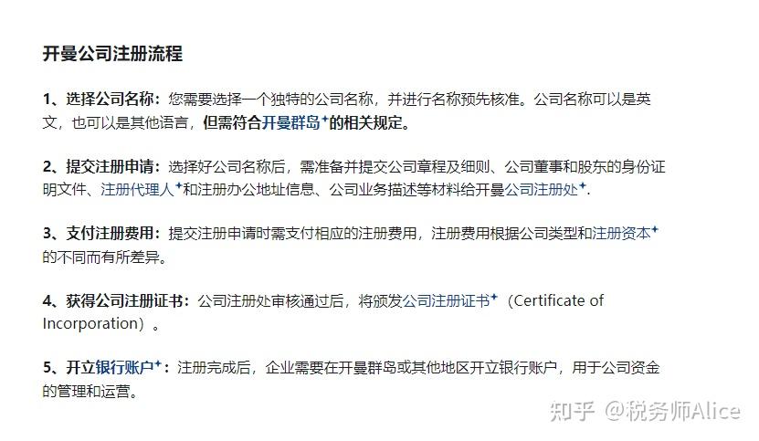 开曼群岛注册流程