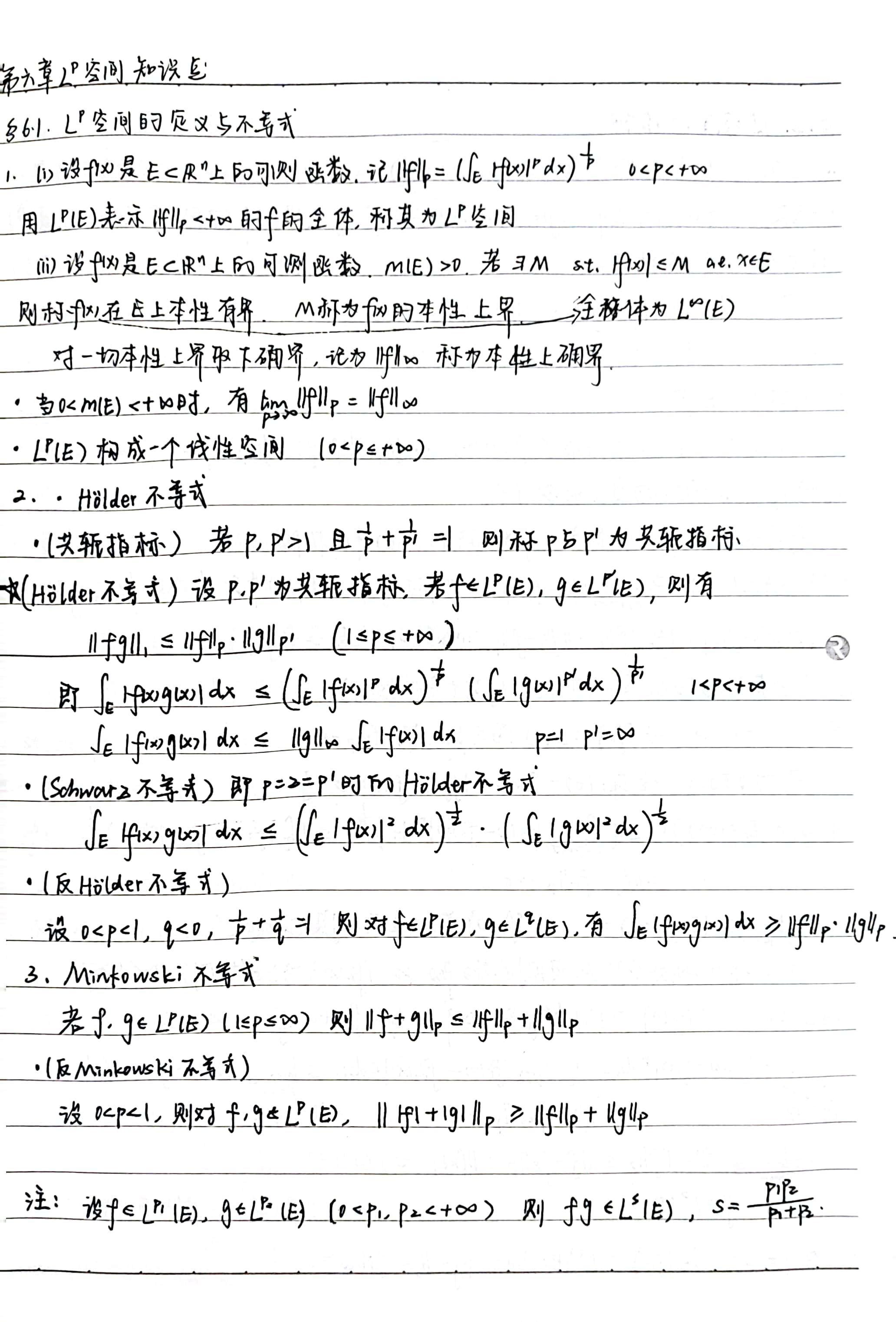 Lp 空间——实变函数8 - 知乎