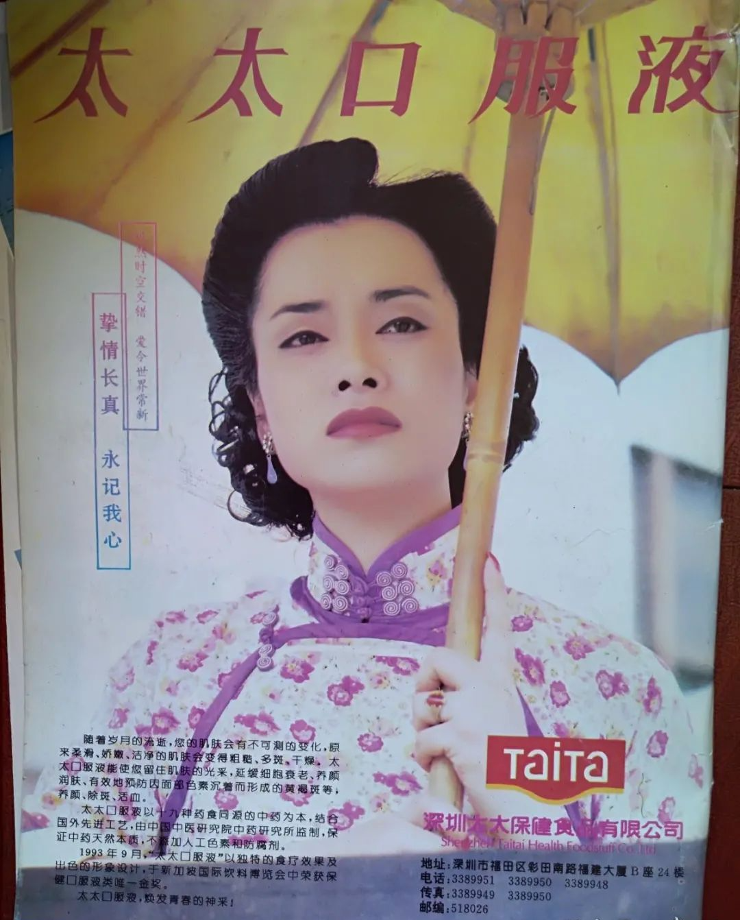 那句"挚情长真,永驻我心",还使用地推战术把马路边的墙上刷满广告词