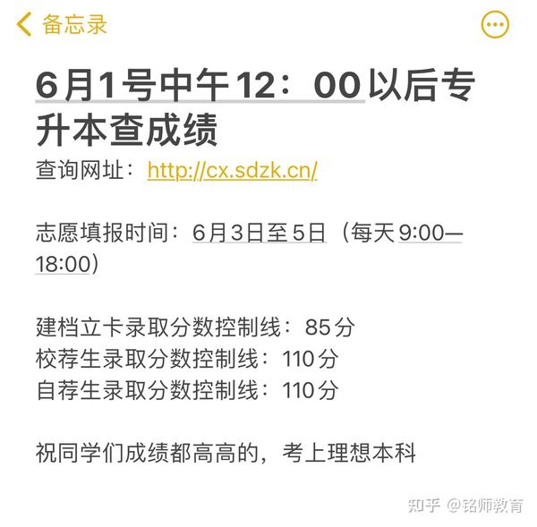 铭师铭师教育专升本