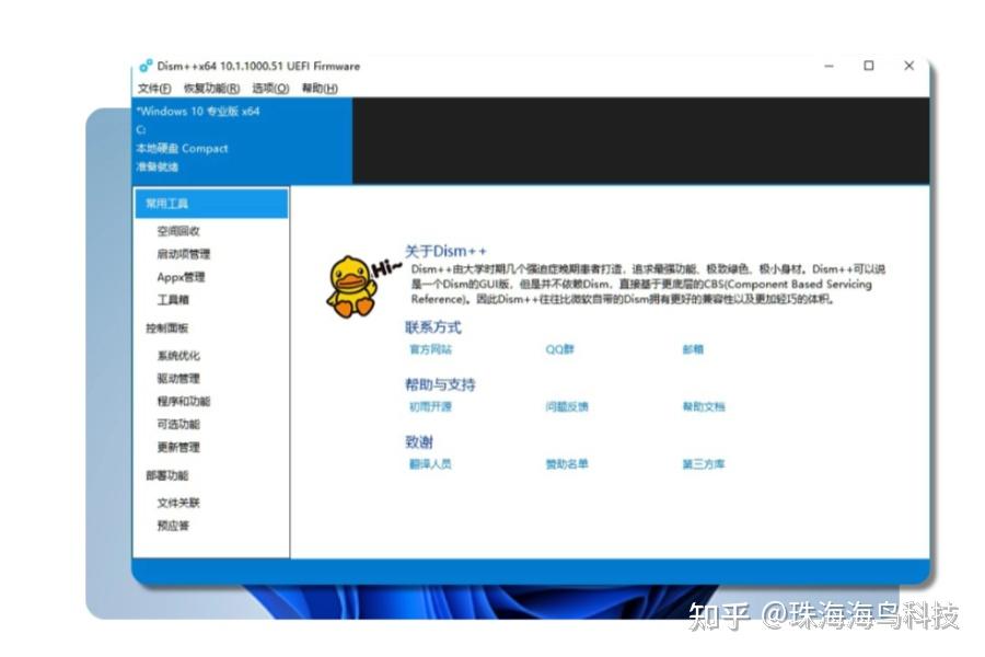 一文读懂 Dism++ 下载安装教程:系统优化好帮手,轻量却强大 - 知乎