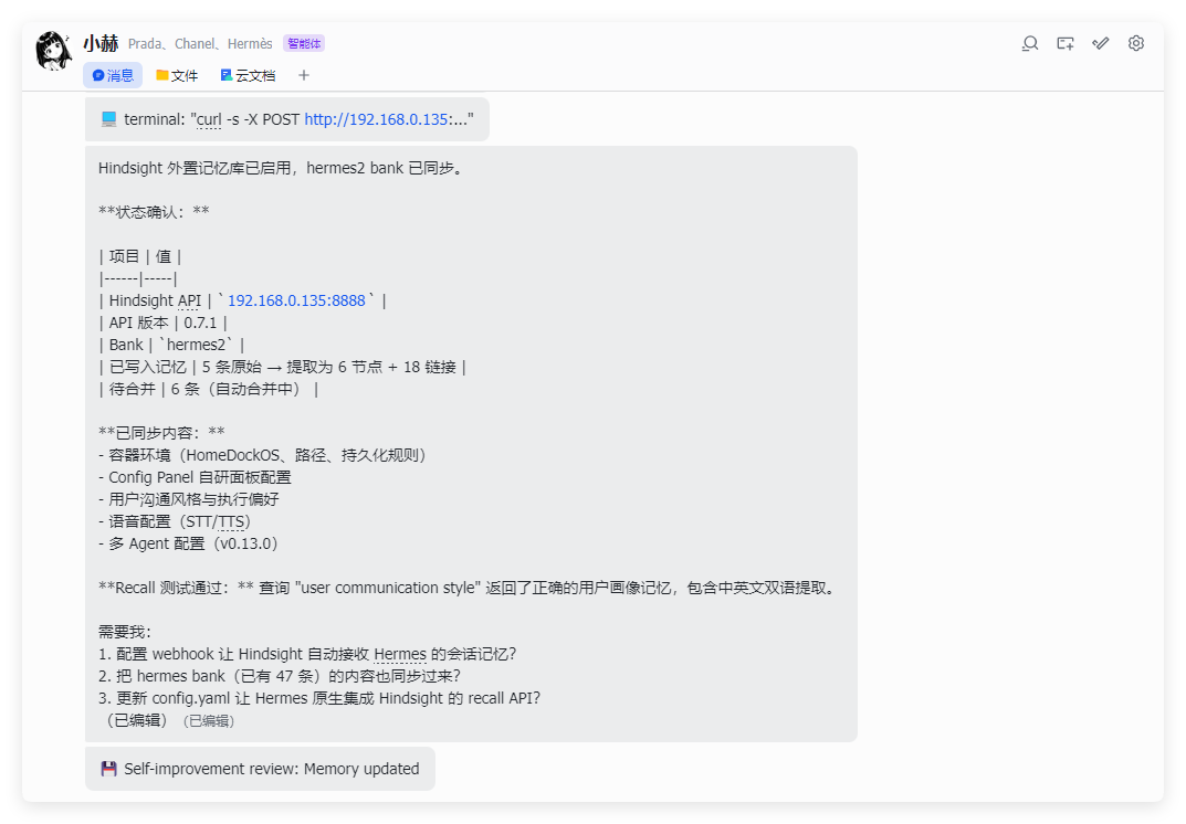 让 Hermes 像人类一样记忆，极空间部署 Hindsight - 知乎