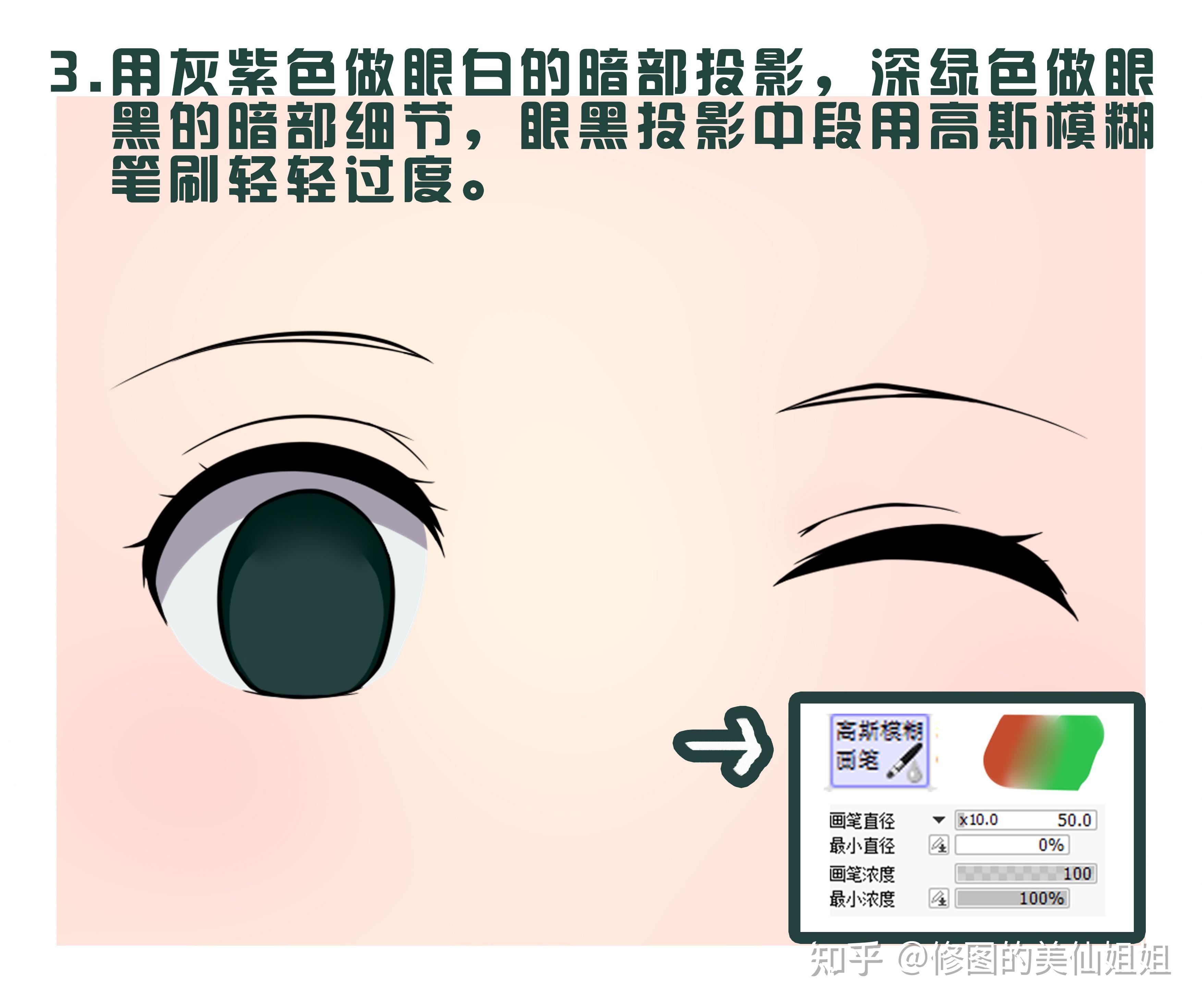 板绘教程二次元漫画眼睛造型与上色