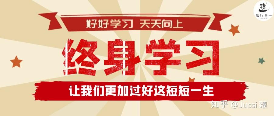 在这个终身学习的时代,不给自己充电等同于自我消亡 知乎