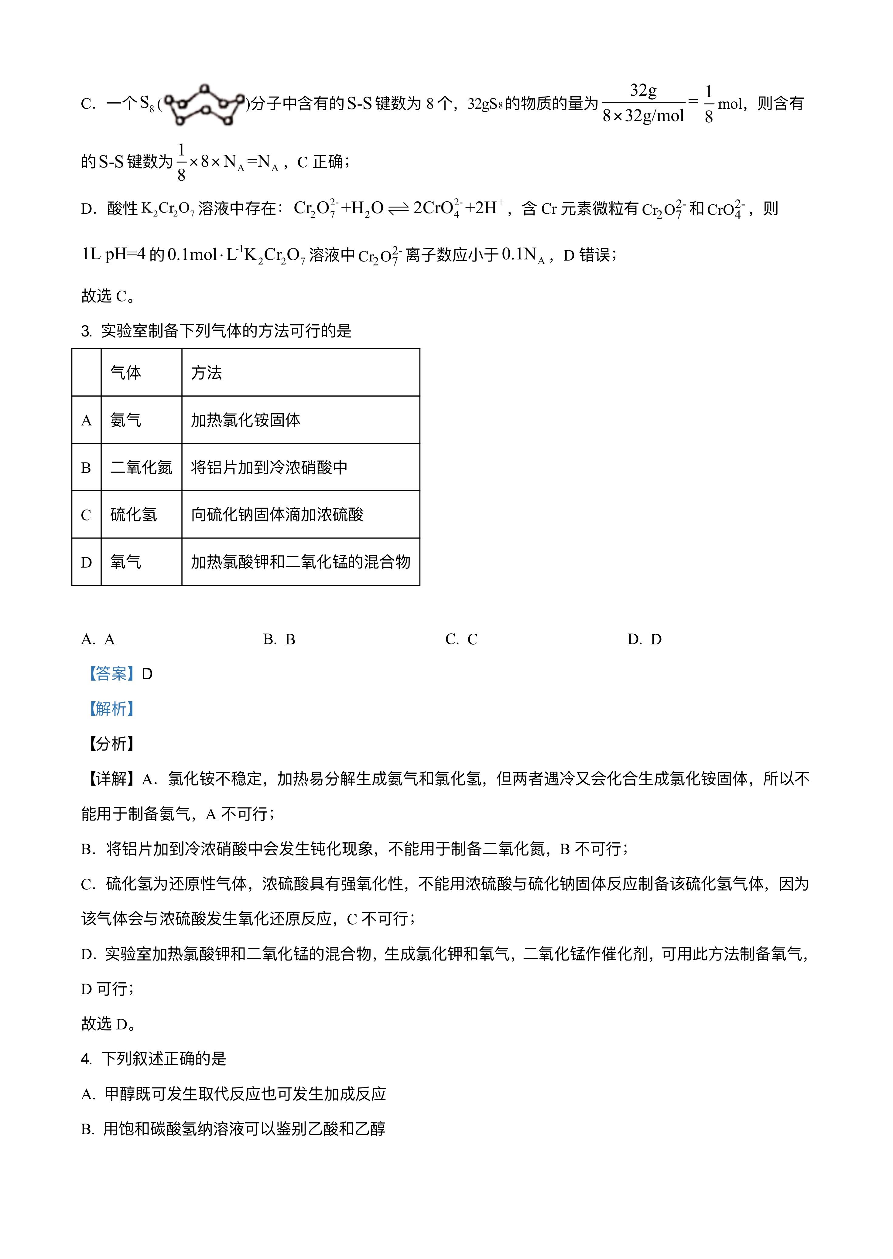 2021高考真题-化学试卷【附答案解析】含有各地区高考试卷哦