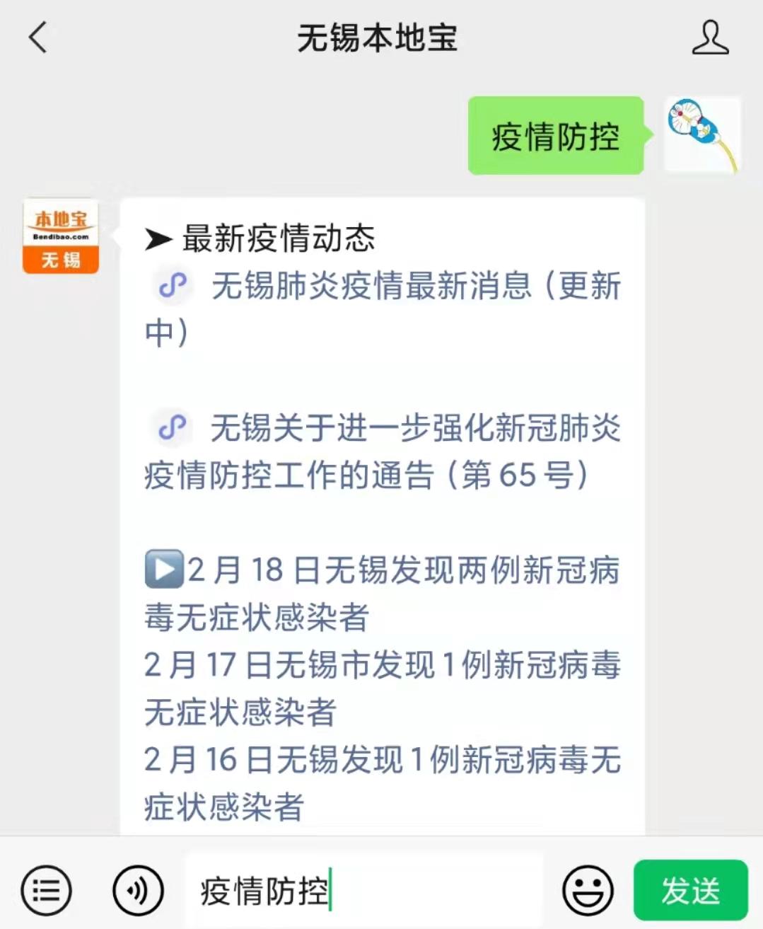 2月18日无锡两例新冠病毒无症状感染者主要活动轨迹