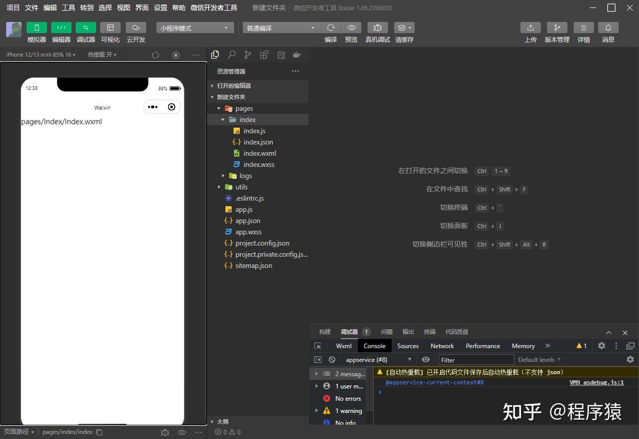 从零开始,轻松创建你的第一个微信小程序(一) - 知乎