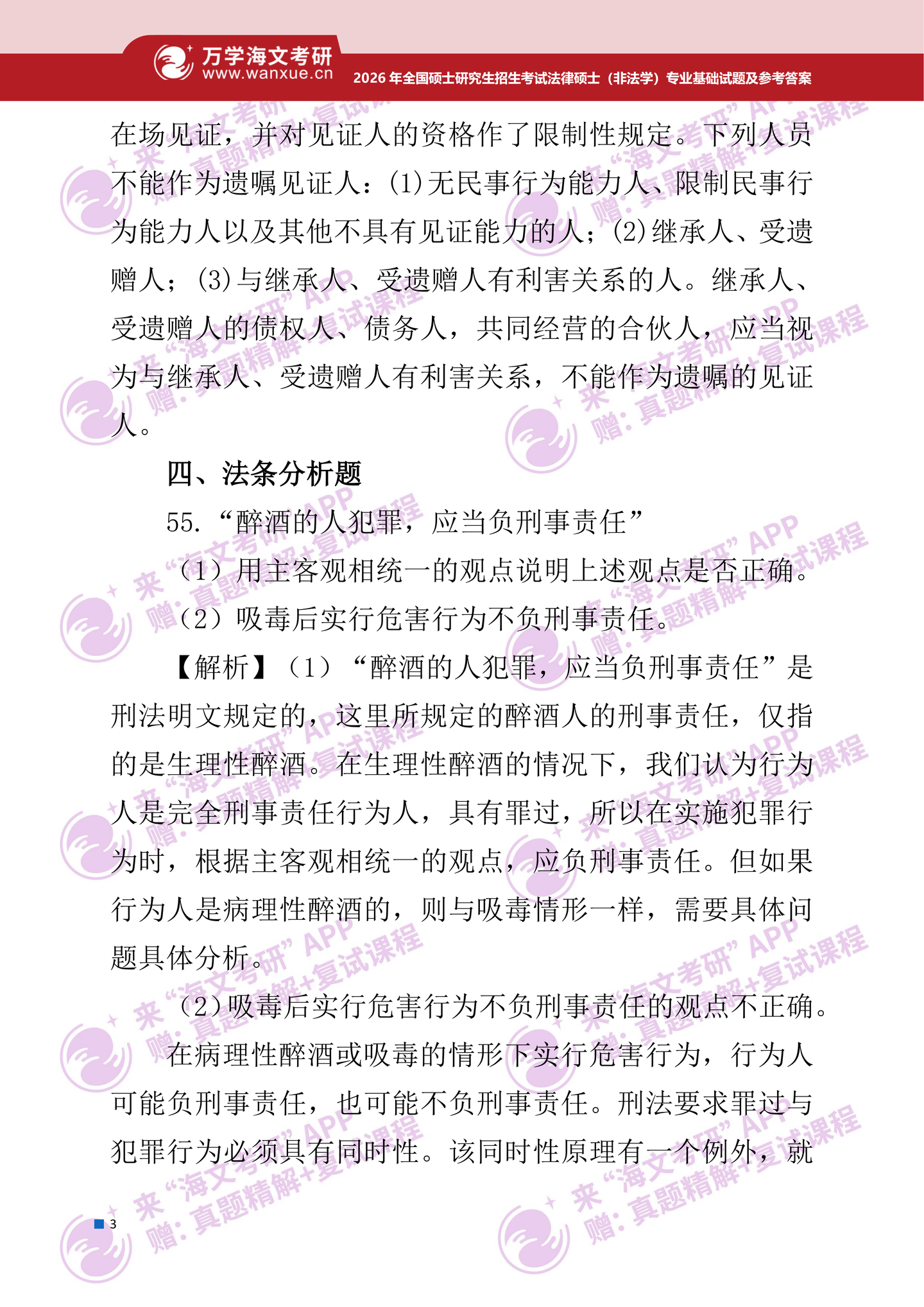 2026年考研真题及答案解析（398法律硕士（非法学）专业基础） - 知乎