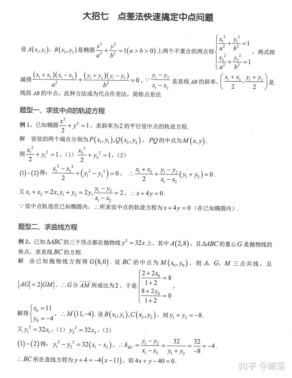 可以总结一下高中数学立体几何和圆锥曲线所有的题型技巧套路吗？ - 知乎