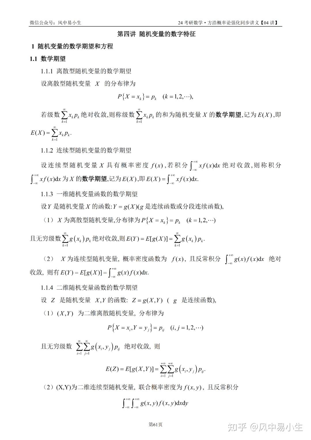24考研数学方浩概率论强化自制同步讲义及做题本 - 知乎