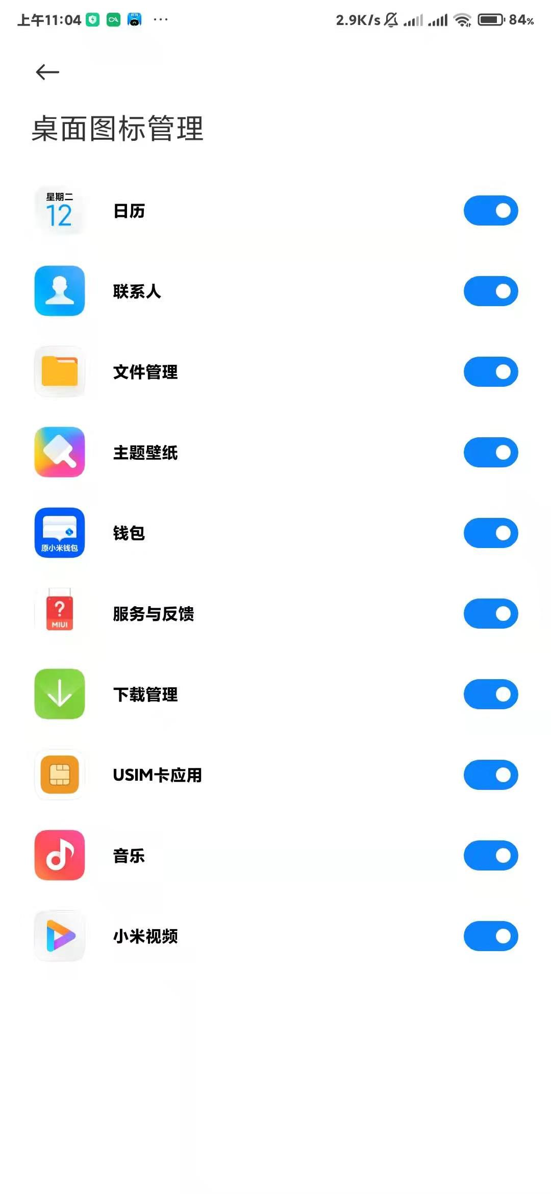 miui1252018更新桌面圖標管理進版